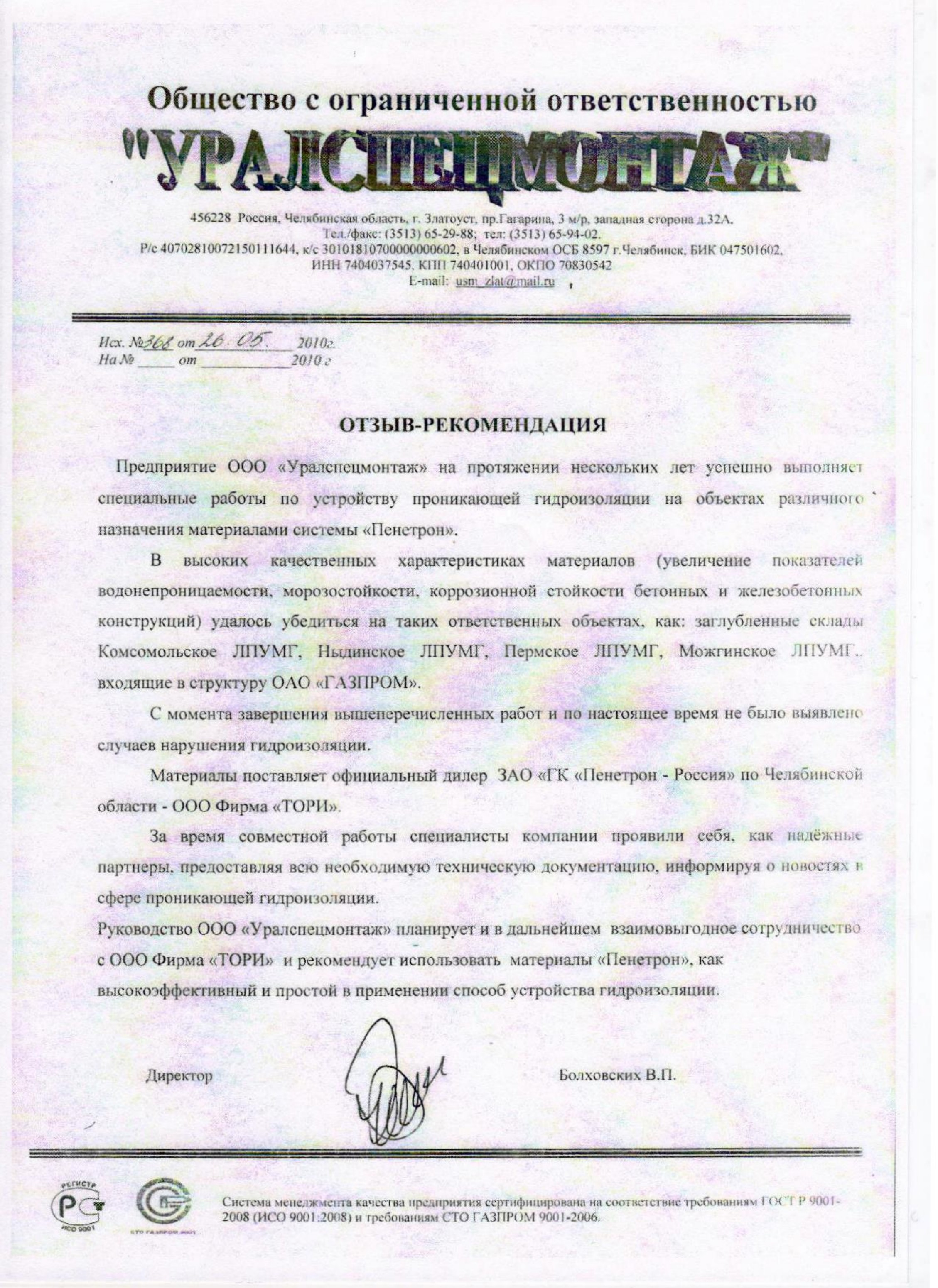 Скан отзыва: Газпром