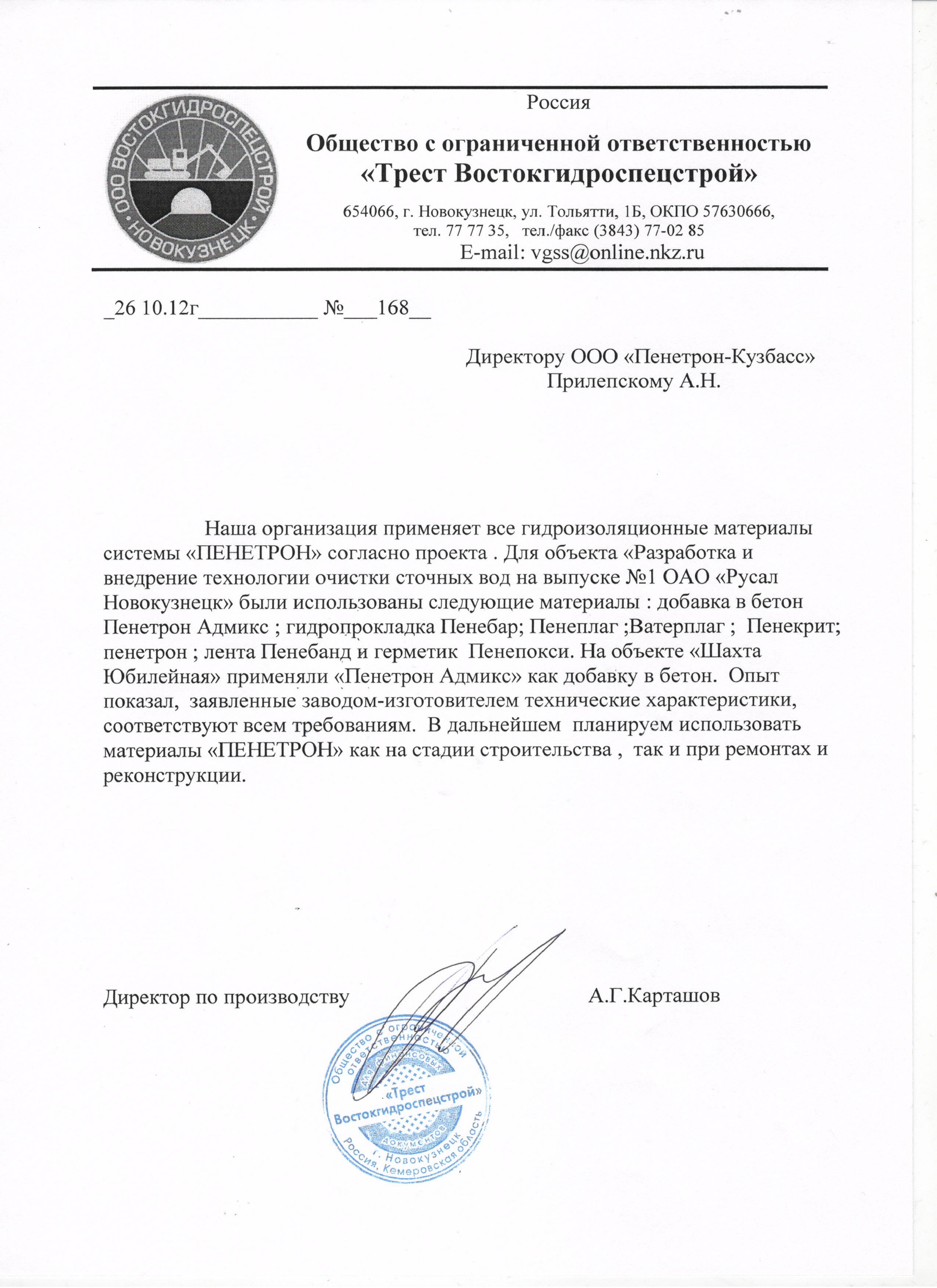 Скан отзыва: РУСАЛ
