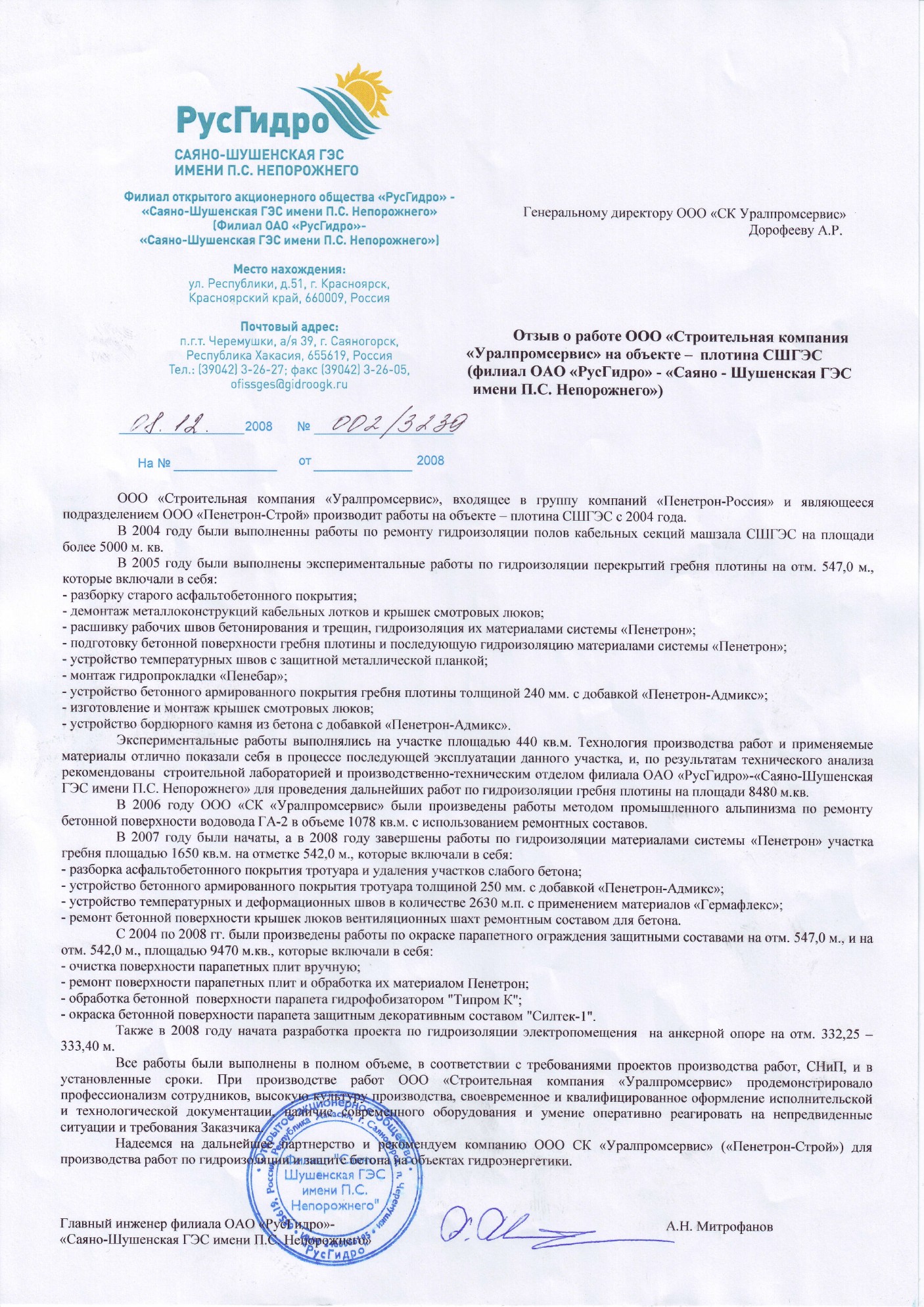 Скан отзыва: РусГидро